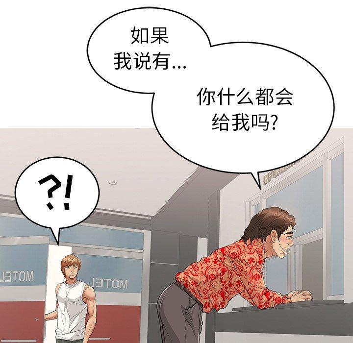 致命的你[h漫]韩漫全集-致命的你-第 106 话无删减无遮挡章节图片 