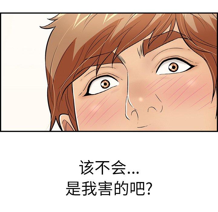 致命的你[h漫]韩漫全集-致命的你-第 106 话无删减无遮挡章节图片 