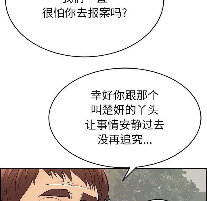 致命的你[h漫]韩漫全集-致命的你-第 106 话无删减无遮挡章节图片 