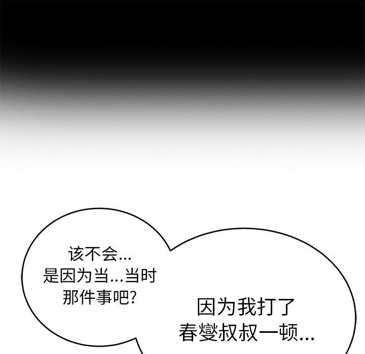 致命的你[h漫]韩漫全集-致命的你-第 106 话无删减无遮挡章节图片 