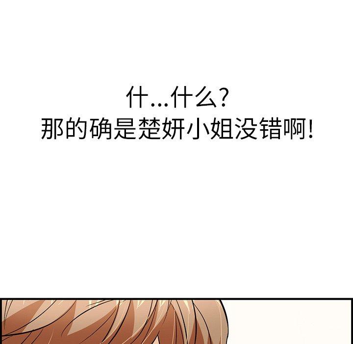 致命的你[h漫]韩漫全集-致命的你-第 106 话无删减无遮挡章节图片 