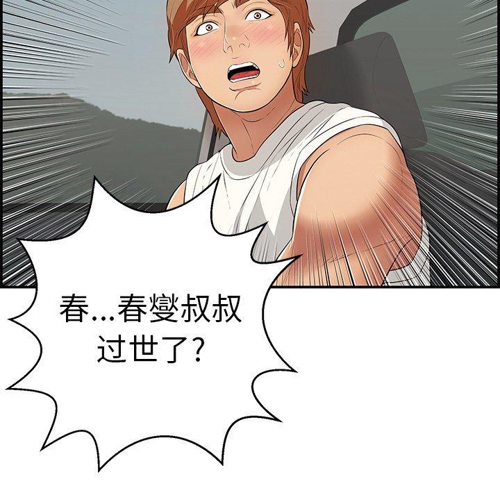 致命的你[h漫]韩漫全集-致命的你-第 106 话无删减无遮挡章节图片 