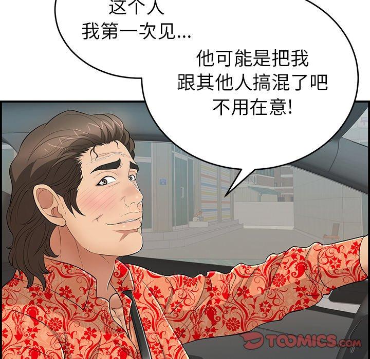 致命的你[h漫]韩漫全集-致命的你-第 106 话无删减无遮挡章节图片 