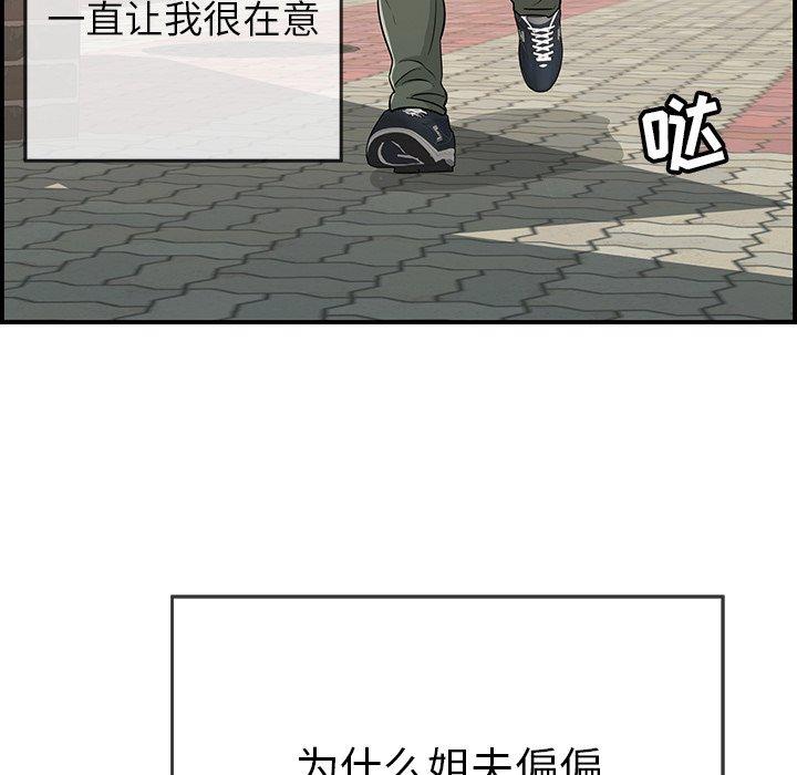 致命的你[h漫]韩漫全集-致命的你-第 106 话无删减无遮挡章节图片 