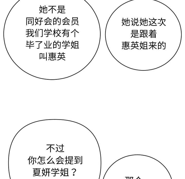 与学姐的那些事[抖漫]韩漫全集-与学姐的那些事-第 4 章无删减无遮挡章节图片 