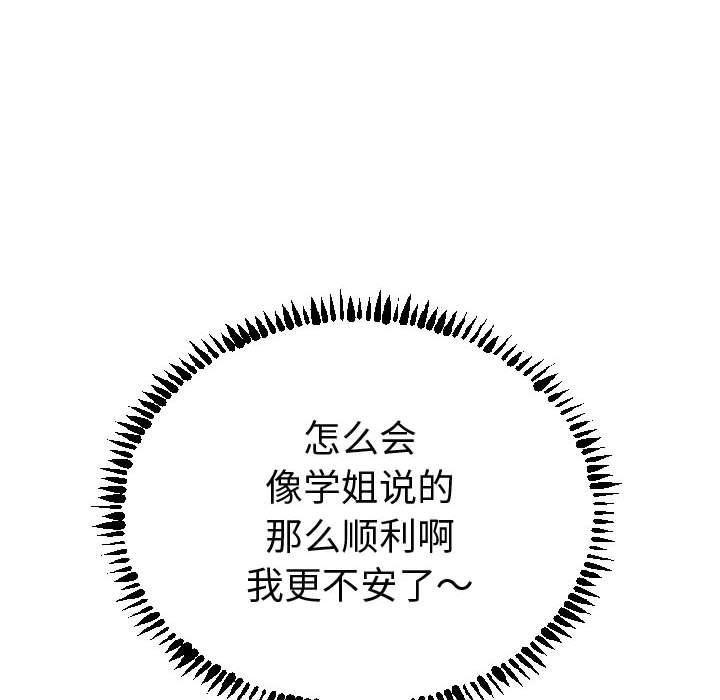与学姐的那些事[抖漫]韩漫全集-与学姐的那些事-第 4 章无删减无遮挡章节图片 