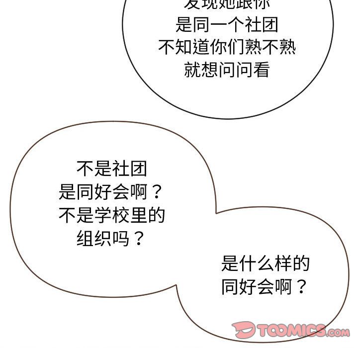 与学姐的那些事[抖漫]韩漫全集-与学姐的那些事-第 4 章无删减无遮挡章节图片 