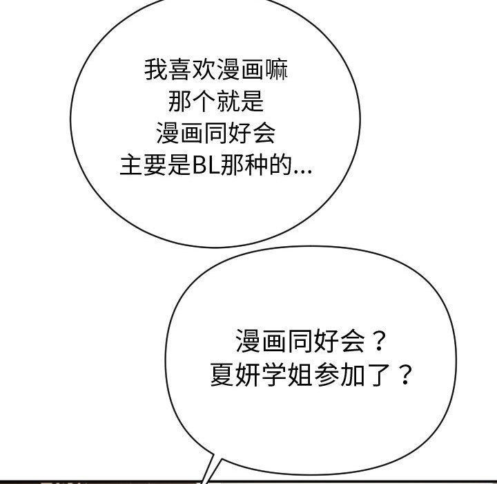 与学姐的那些事[抖漫]韩漫全集-与学姐的那些事-第 4 章无删减无遮挡章节图片 