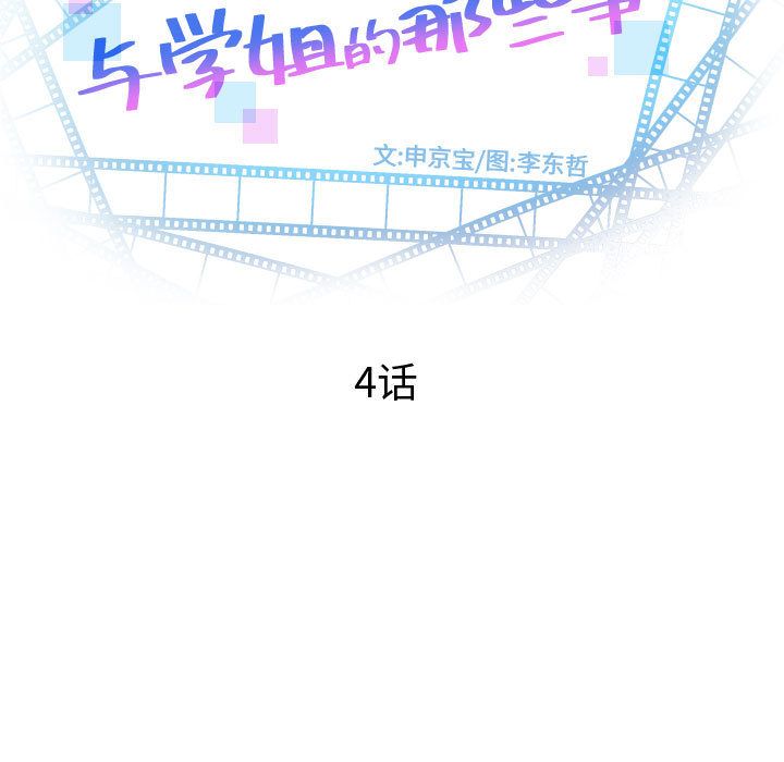 与学姐的那些事[抖漫]韩漫全集-与学姐的那些事-第 4 章无删减无遮挡章节图片 