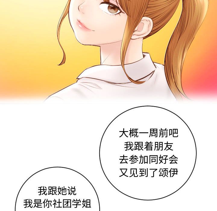 与学姐的那些事[抖漫]韩漫全集-与学姐的那些事-第 5 章无删减无遮挡章节图片 