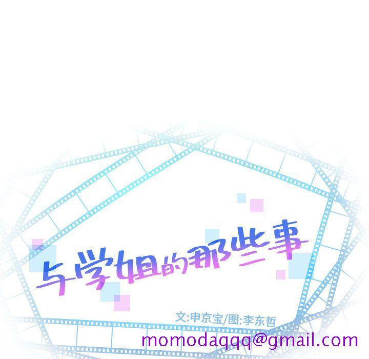 与学姐的那些事[抖漫]韩漫全集-与学姐的那些事-第 6 章无删减无遮挡章节图片 