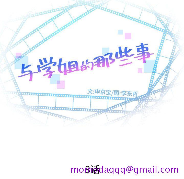 与学姐的那些事[抖漫]韩漫全集-与学姐的那些事-第 8 章无删减无遮挡章节图片 