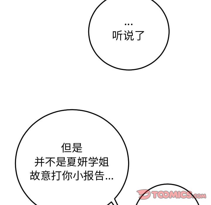 与学姐的那些事[抖漫]韩漫全集-与学姐的那些事-第 9 章无删减无遮挡章节图片 