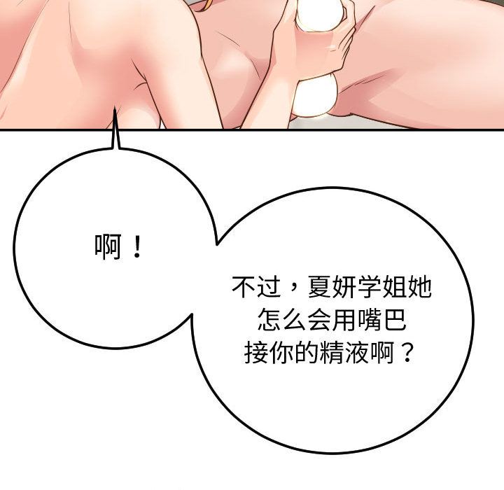 与学姐的那些事[抖漫]韩漫全集-与学姐的那些事-第 9 章无删减无遮挡章节图片 