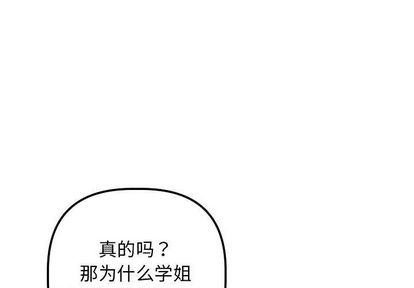 与学姐的那些事[抖漫]韩漫全集-与学姐的那些事-第 15 章无删减无遮挡章节图片 