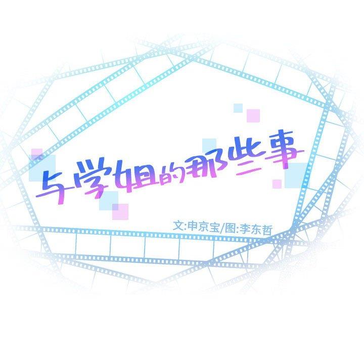 与学姐的那些事[抖漫]韩漫全集-与学姐的那些事-第 19 话无删减无遮挡章节图片 
