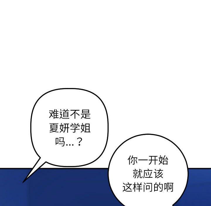 与学姐的那些事[抖漫]韩漫全集-与学姐的那些事-第 19 话无删减无遮挡章节图片 