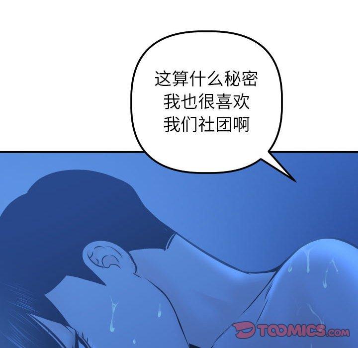 与学姐的那些事[抖漫]韩漫全集-与学姐的那些事-第 19 话无删减无遮挡章节图片 