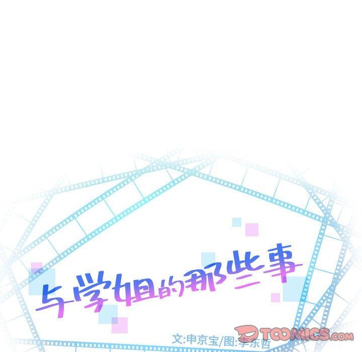 与学姐的那些事[抖漫]韩漫全集-与学姐的那些事-第 23 话无删减无遮挡章节图片 