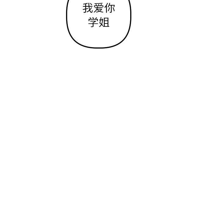 与学姐的那些事[抖漫]韩漫全集-与学姐的那些事-第 25 话无删减无遮挡章节图片 