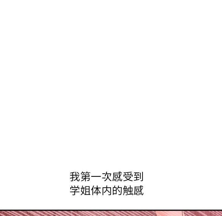 与学姐的那些事[抖漫]韩漫全集-与学姐的那些事-第 25 话无删减无遮挡章节图片 