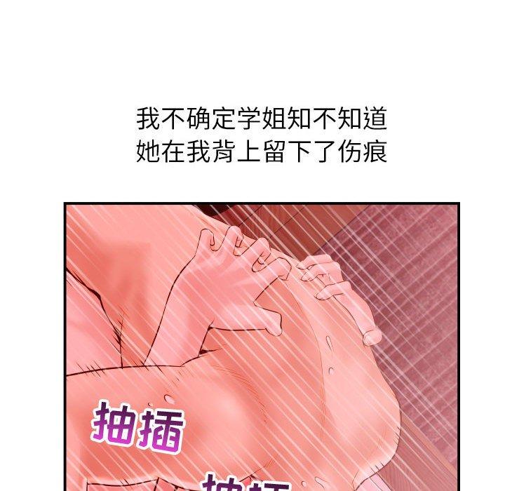 与学姐的那些事[抖漫]韩漫全集-与学姐的那些事-第 26 话无删减无遮挡章节图片 