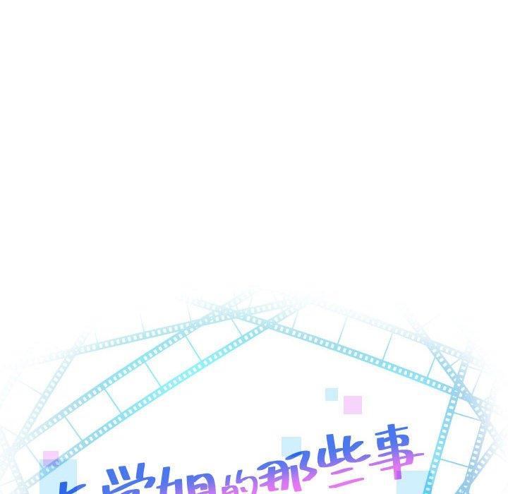 与学姐的那些事[抖漫]韩漫全集-与学姐的那些事-第 33 话无删减无遮挡章节图片 