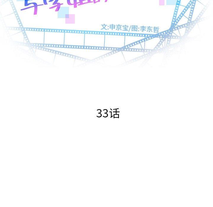 与学姐的那些事[抖漫]韩漫全集-与学姐的那些事-第 33 话无删减无遮挡章节图片 