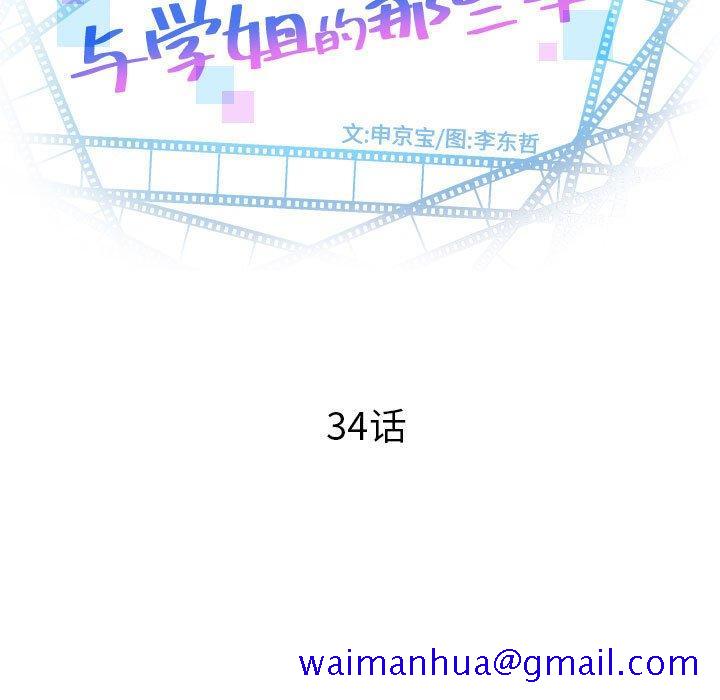 与学姐的那些事[抖漫]韩漫全集-与学姐的那些事-第 34 话无删减无遮挡章节图片 