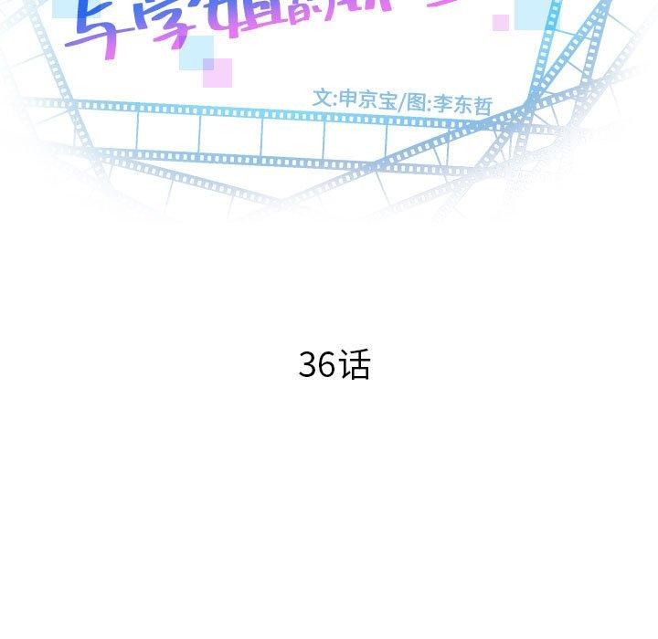 与学姐的那些事[抖漫]韩漫全集-与学姐的那些事-第 36 话无删减无遮挡章节图片 