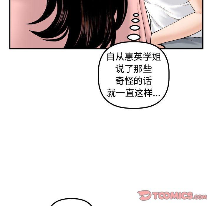 与学姐的那些事[抖漫]韩漫全集-与学姐的那些事-第 37 话无删减无遮挡章节图片 