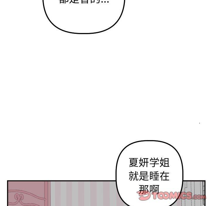 与学姐的那些事[抖漫]韩漫全集-与学姐的那些事-第 37 话无删减无遮挡章节图片 