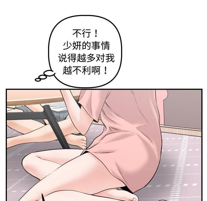 与学姐的那些事[抖漫]韩漫全集-与学姐的那些事-第 37 话无删减无遮挡章节图片 
