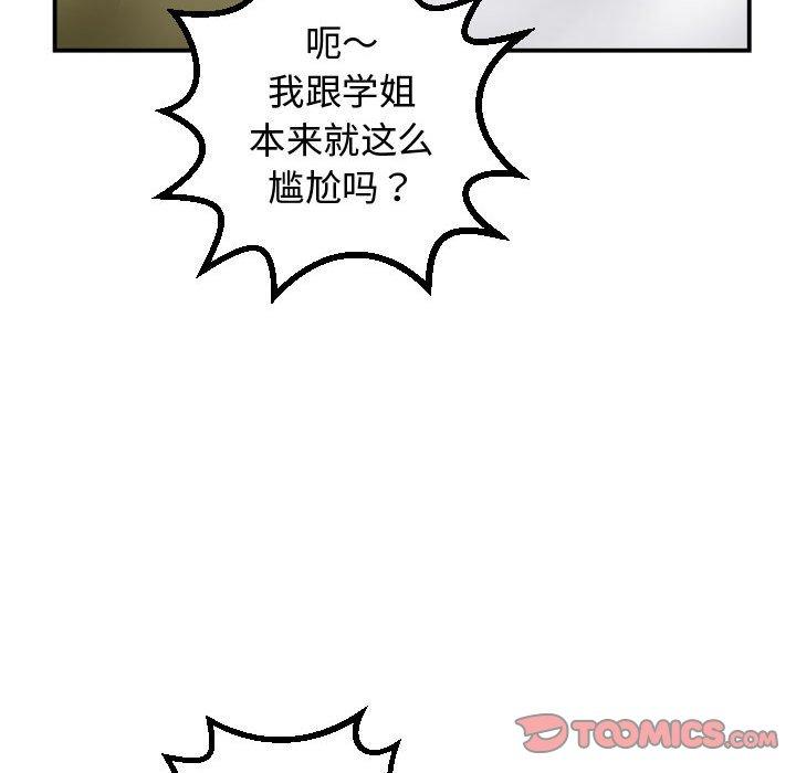 与学姐的那些事[抖漫]韩漫全集-与学姐的那些事-第 37 话无删减无遮挡章节图片 