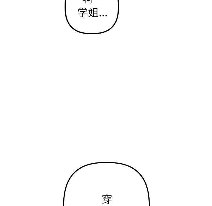 与学姐的那些事[抖漫]韩漫全集-与学姐的那些事-第 41 话无删减无遮挡章节图片 