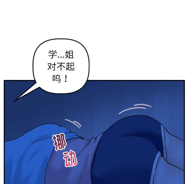 与学姐的那些事[抖漫]韩漫全集-与学姐的那些事-第 44 话无删减无遮挡章节图片 