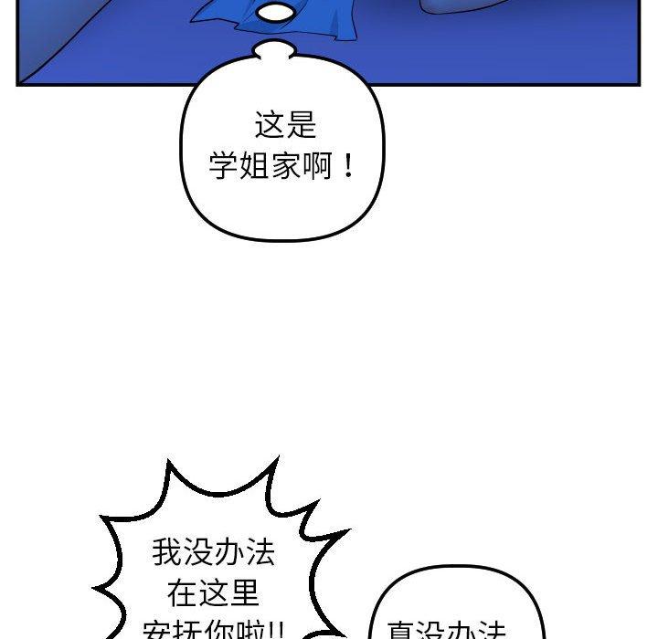 与学姐的那些事[抖漫]韩漫全集-与学姐的那些事-第 44 话无删减无遮挡章节图片 