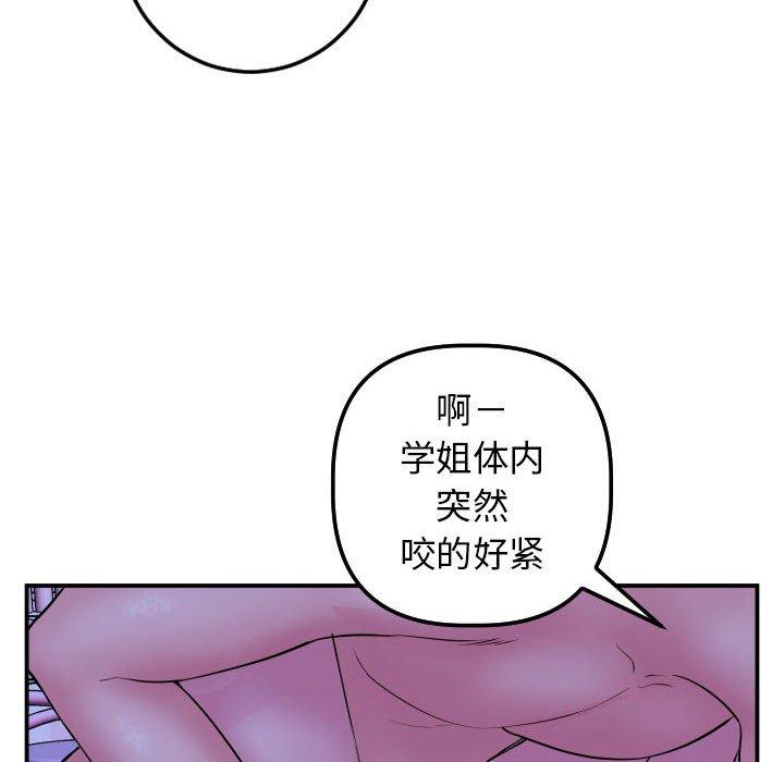 与学姐的那些事[抖漫]韩漫全集-与学姐的那些事-第 46 话无删减无遮挡章节图片 