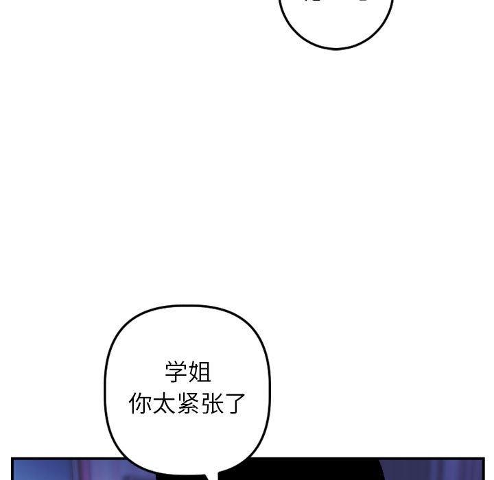 与学姐的那些事[抖漫]韩漫全集-与学姐的那些事-第 46 话无删减无遮挡章节图片 