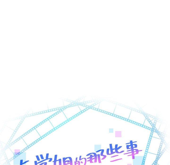 与学姐的那些事[抖漫]韩漫全集-与学姐的那些事-第 46 话无删减无遮挡章节图片 