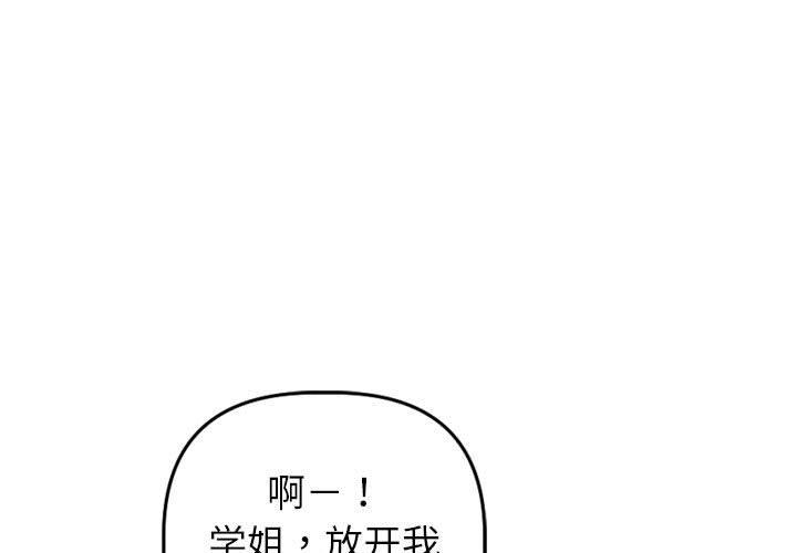 与学姐的那些事[抖漫]韩漫全集-与学姐的那些事-第 48 话无删减无遮挡章节图片 