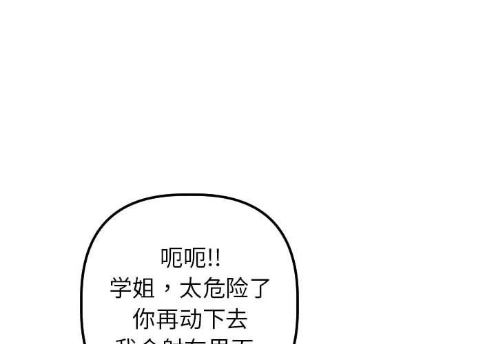 与学姐的那些事[抖漫]韩漫全集-与学姐的那些事-第 48 话无删减无遮挡章节图片 