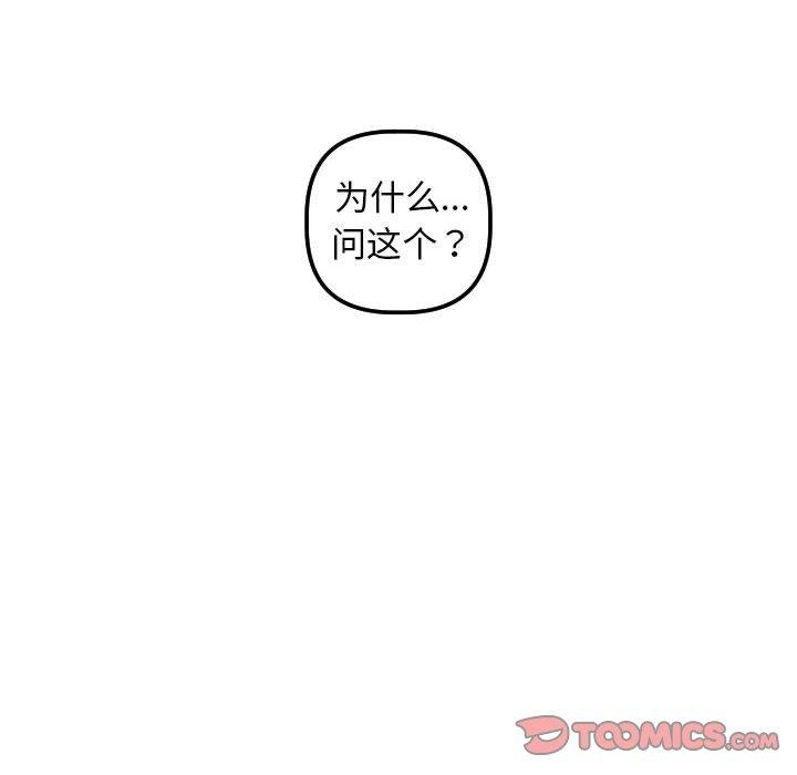 与学姐的那些事[抖漫]韩漫全集-与学姐的那些事-第 49 话无删减无遮挡章节图片 
