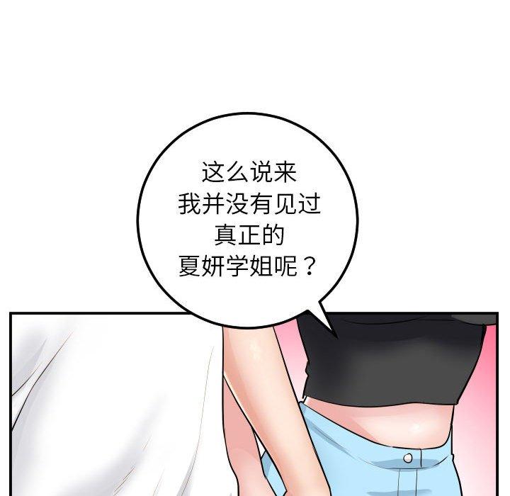 与学姐的那些事[抖漫]韩漫全集-与学姐的那些事-第 49 话无删减无遮挡章节图片 