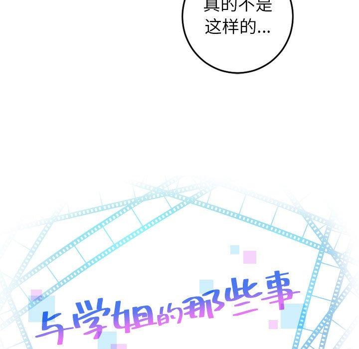 与学姐的那些事[抖漫]韩漫全集-与学姐的那些事-第 49 话无删减无遮挡章节图片 