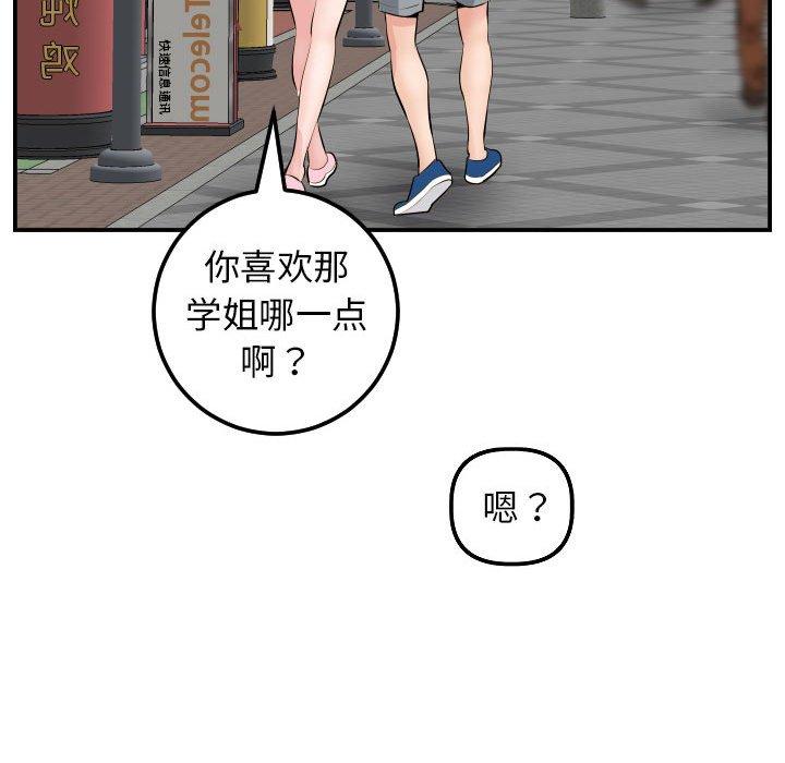 与学姐的那些事[抖漫]韩漫全集-与学姐的那些事-第 49 话无删减无遮挡章节图片 