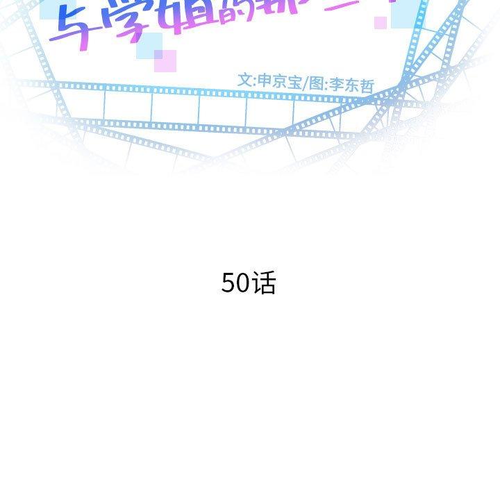 与学姐的那些事[抖漫]韩漫全集-与学姐的那些事-第 50 话无删减无遮挡章节图片 