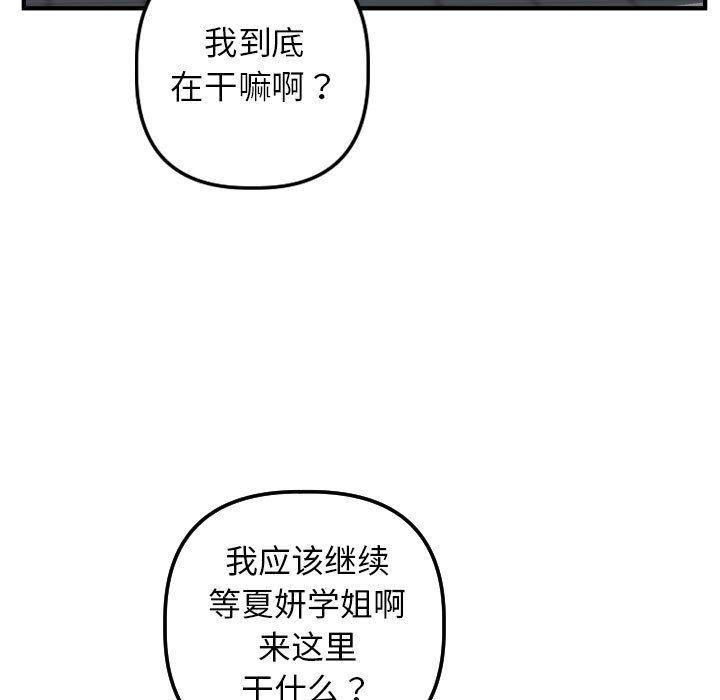 与学姐的那些事[抖漫]韩漫全集-与学姐的那些事-第 52 话无删减无遮挡章节图片 