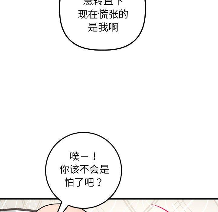 与学姐的那些事[抖漫]韩漫全集-与学姐的那些事-第 54 话无删减无遮挡章节图片 