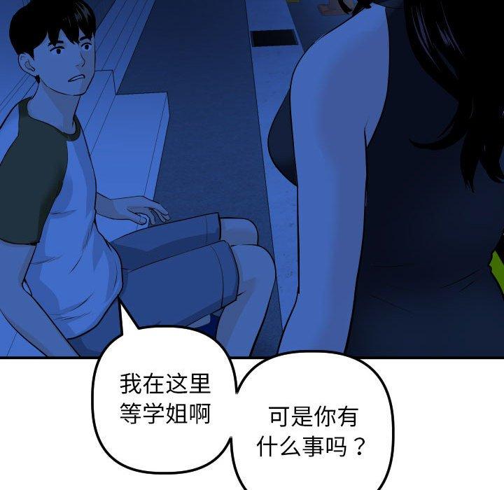 与学姐的那些事[抖漫]韩漫全集-与学姐的那些事-第 55 话无删减无遮挡章节图片 